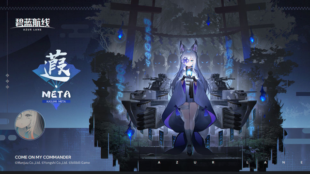 《碧蓝航线》舰船新增「蕸·META」丨蕸的身后有很多蓝色的火焰？图片