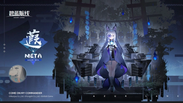 《碧蓝航线》舰船新增「蕸·META」丨蕸的身后有很多蓝色的火焰？图片