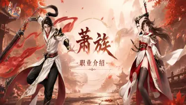 《斗破：莫欺少年穷》萧族搭配攻略指南图片