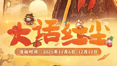 《桃源深处有人家》联动主题活动 | 漫漫风沙里，此心为谁燃？图片