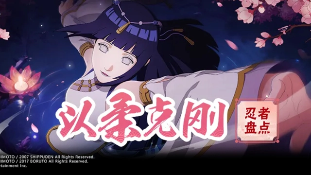 《火影忍者》拥有清澄之心的她，魅力如此强大！图片