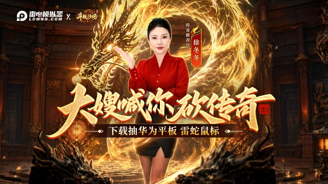 下载【斗战沙场】赢华为平板图片