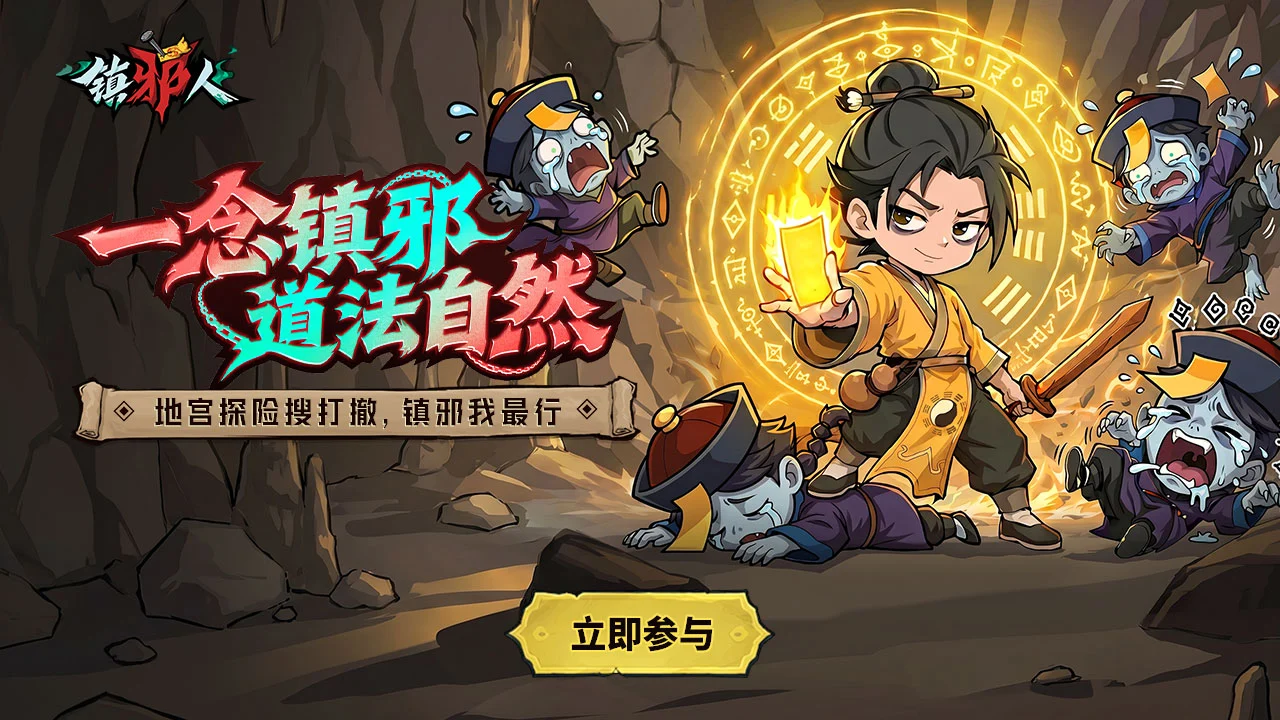 【镇邪人】预抽人气橙卡图片