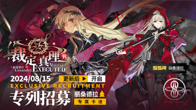 《雷索纳斯》【专列招募】乘员预告：丽桑德拉图片