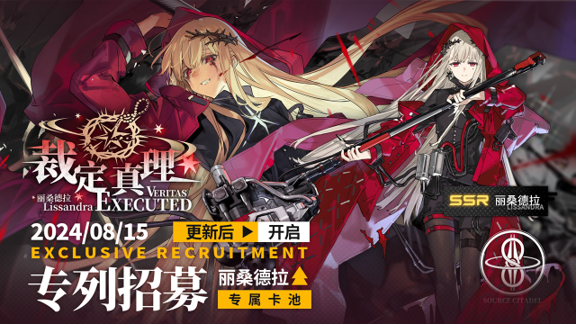 《雷索纳斯》【专列招募】乘员预告：丽桑德拉图片