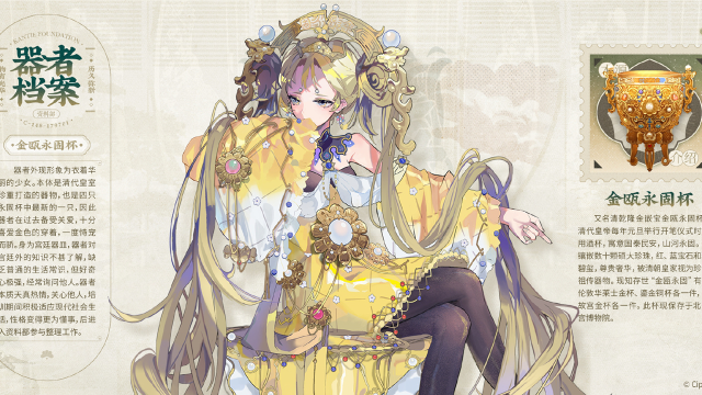 《物华弥新》〓器者介绍〓特出器者 | 金瓯永固杯图片