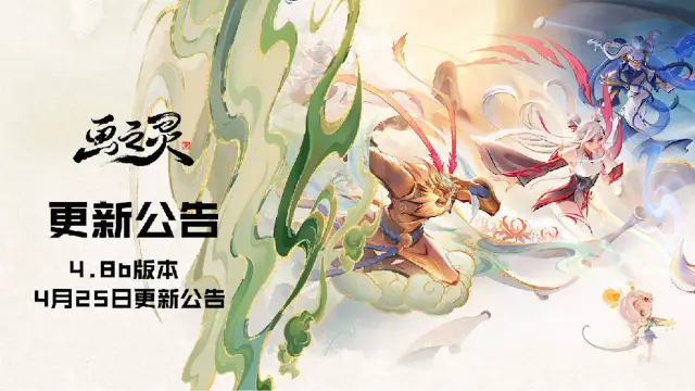 《金铲铲之战》4.8b版本 4月25日更新公告图片