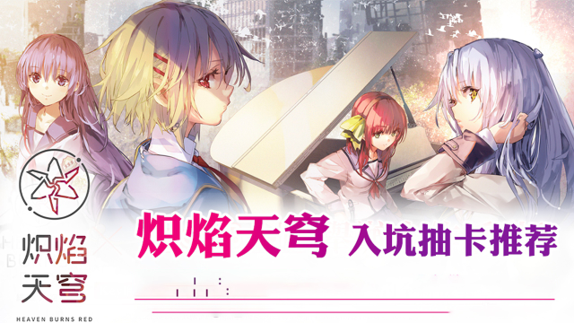 《炽焰天穹》【攻略】入坑抽卡推荐图片