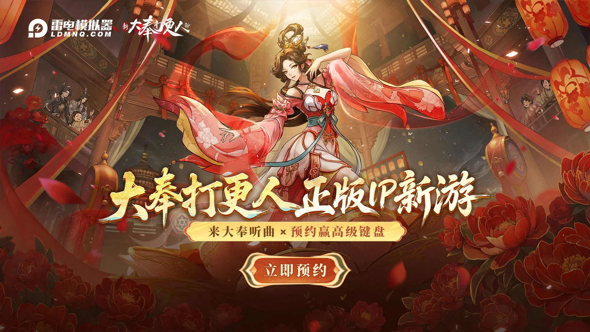 预约【新大奉打更人】赢高级键盘图片