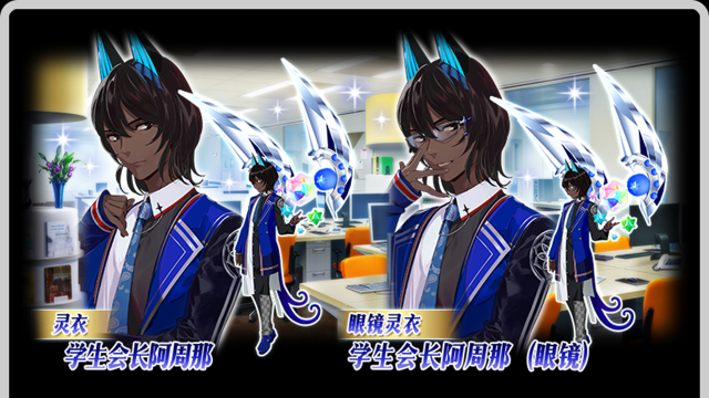 《命运冠位指定》「灵衣缝制」内追加灵衣介绍！『「迦勒底男性精选2024」举办前夕纪念活动』图片