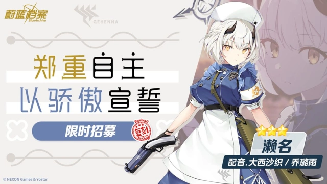 《蔚蓝档案》限时复刻招募活动即将开启！图片