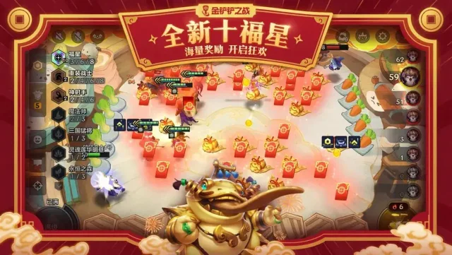 《金铲铲之战》铲铲速报 | 1月16日，「天选福星」好运上线，最新资讯抢先看！图片