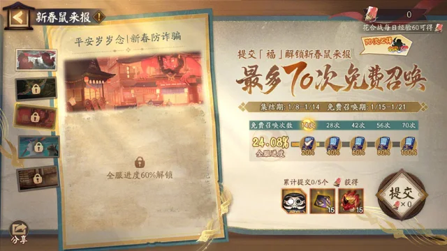 《阴阳师》☆春节召唤活动即将开启☆图片