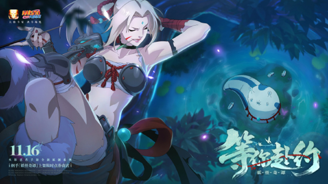 《火影忍者》全新原创A忍纲手「妖怪奇谭」将于11月16日上架限时点券商店！图片