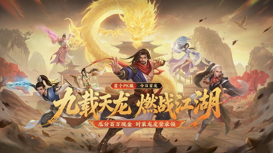 《天龙八部手游》PK服爆料丨鸠摩智向少侠你发起挑战！天龙首个PK服定档5月13日！真金福利打个够！图片