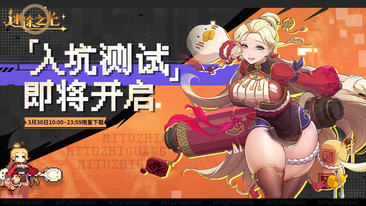 《迷途之光》测试招募丨「入坑测试」3月30日开启!速速入坑~图片