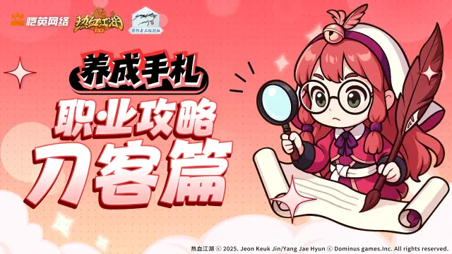 养成手札丨能抗能打才是真刀客！这篇气功加点攻略千万不要错过！图片