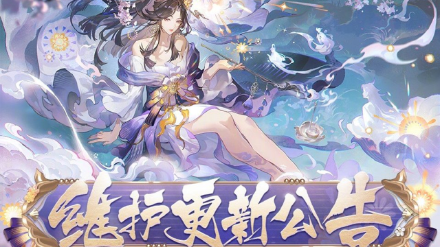 《阴阳师》☆8月7日维护更新公告☆图片