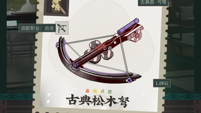 《物华弥新》超律订单新增【鸠浅器作】装备图片