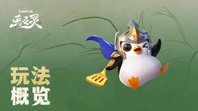 《金铲铲之战》新赛季爆料 | 「画之灵」赛季玩法概览：新增羁绊与弈子图片