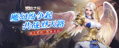 《永恒之刃》攻略-金币获取想不想赚的盆满钵满呀图片