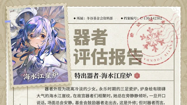 《物华弥新》〓器者介绍〓 特出器者｜海水江崖炉图片