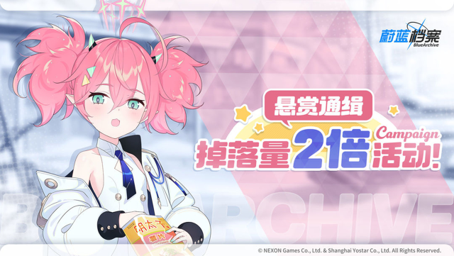 《蔚蓝档案》05月02日【道具掉落量2倍活动】即将开启！图片