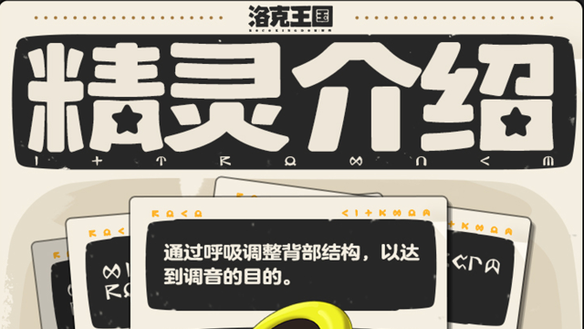 《洛克王国：世界》【精灵介绍】是全新的朋友号儿鱼图片