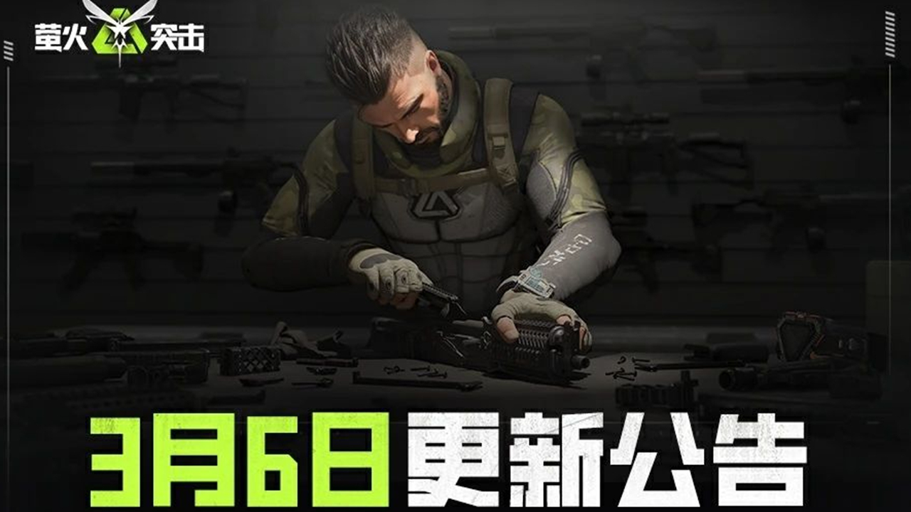 《萤火突击》更新公告｜SS4神秘地图即将揭秘？赛季末狂欢明日开启！图片