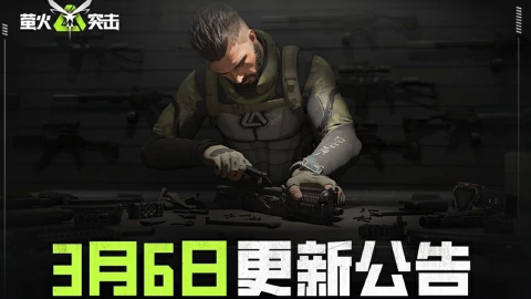 《萤火突击》更新公告|SS4神秘地图即将揭秘?赛季末狂欢明日开启!