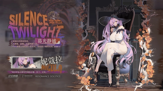 《雷索纳斯》妮蔻拉全新皮肤「暮光静谧」即将上架！图片