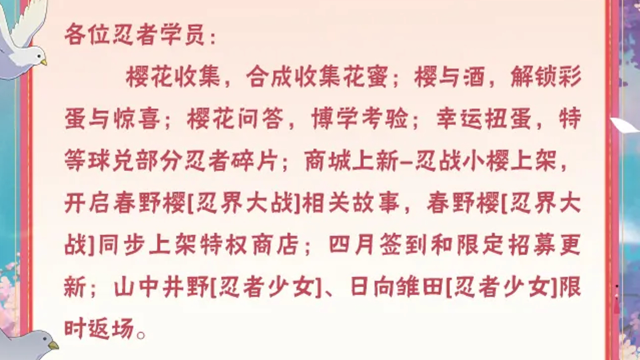 《火影忍者》【本周公告】完成樱花收集领奖励，剧场版预热活动来袭！图片