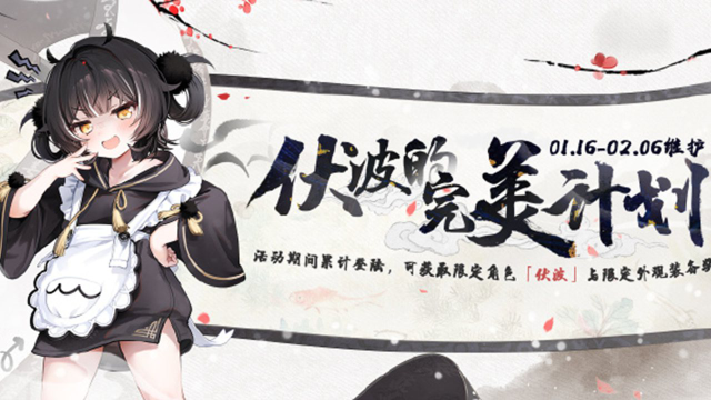 《碧蓝航线》活动预告·限时活动【伏波的完美计划】将于下次维护后开启~！图片