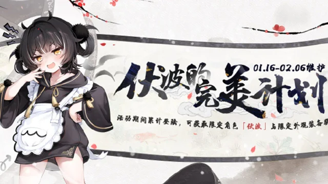 《碧蓝航线》活动预告·限时活动【伏波的完美计划】将于下次维护后开启~！图片