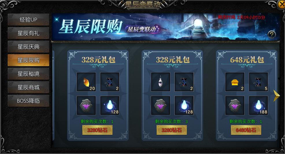 《天使之战》星辰庆典活动图片_3