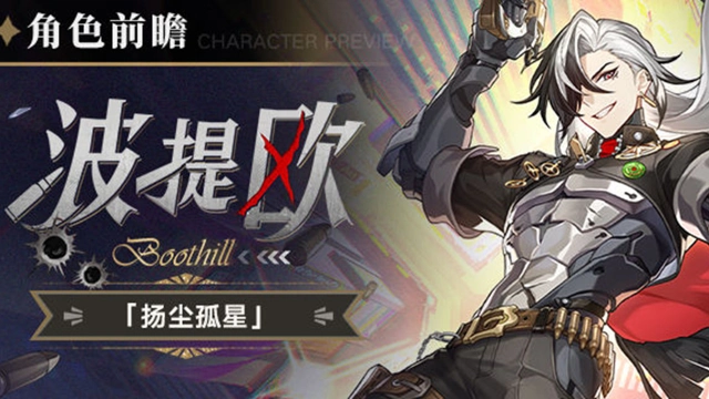 《崩坏：星穹铁道》角色前瞻 | 波提欧图片