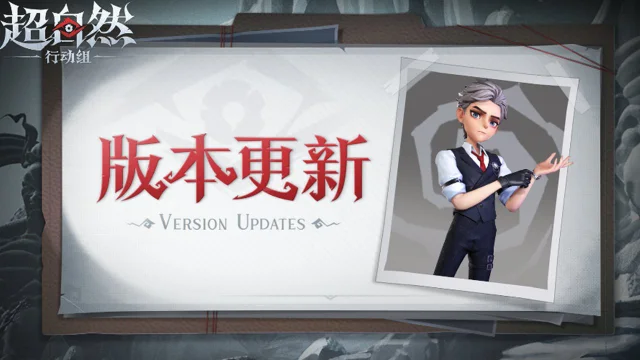 《超自然行动组》7月31日更新——新员工【艾伦】入职！【小狗蛇点点】联动上线！图片