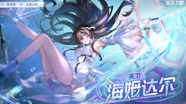 《深空之眼》修正者档案丨天卫·海姆达尔资料公开！图片