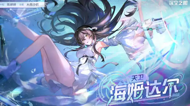 《深空之眼》修正者档案丨天卫·海姆达尔资料公开！图片