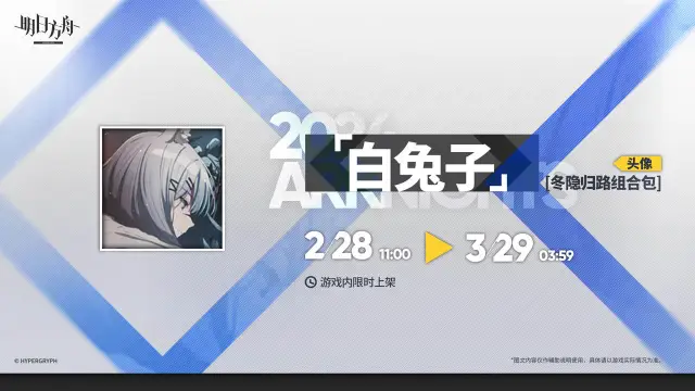 《明日方舟》【新增头像】“白兔子”图片