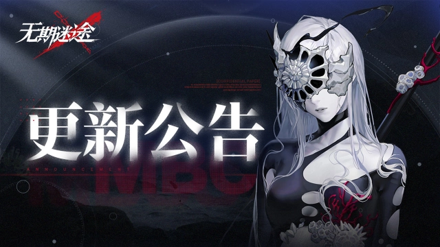 《无期迷途》【公告】丨10月24日停服维护更新公告图片