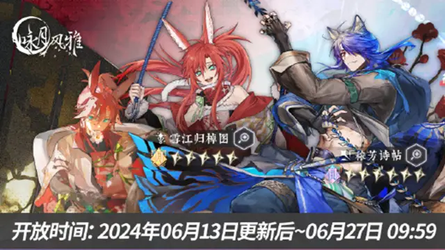 《咏月风雅》「残照鎏金」轮换结缘即将开启图片