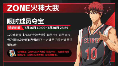 开服活动一览!《黑子的篮球:街头对决》图片