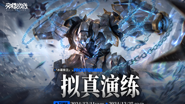 《交错战线》——BOSS档案——图片