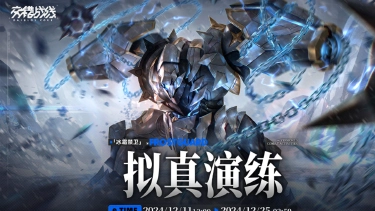 《交错战线》——BOSS档案——图片