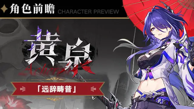 《崩坏：星穹铁道》角色前瞻 | 黄泉图片