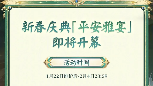 《阴阳师》☆全新版本活动「平安雅宴」即将开启☆图片