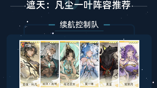 【攻略分享】阵容推荐图片