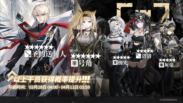 《明日方舟》常驻标准寻访图片