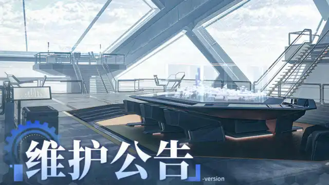 《深空之眼》12月19日停机维护公告图片